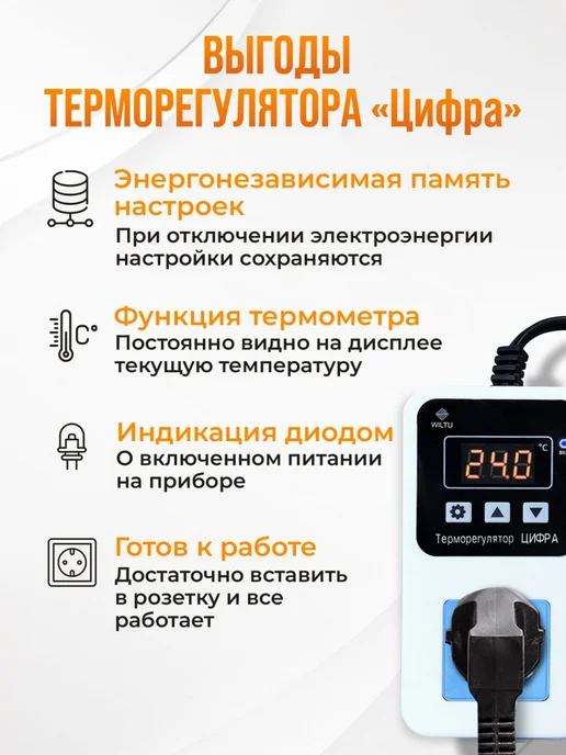 Wiltu Терморегулятор с датчиком Цифра, белый, фото 6