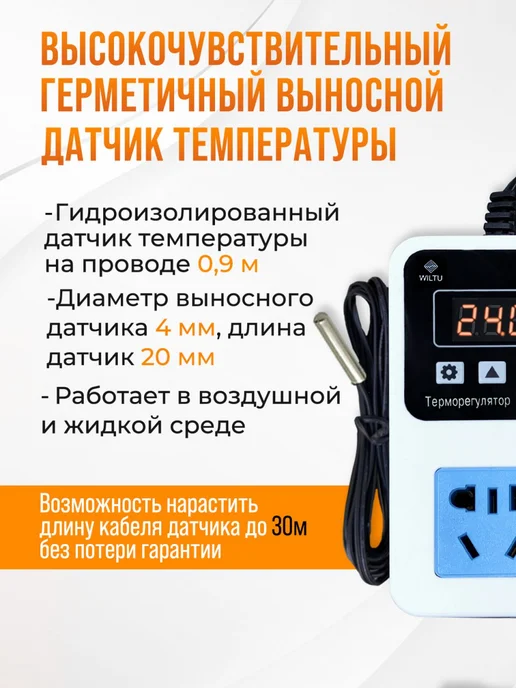 Wiltu Терморегулятор с датчиком Цифра, белый, фото 7