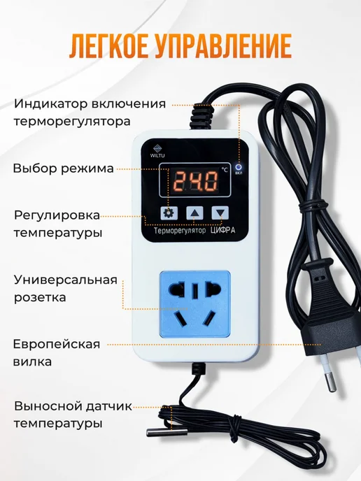 Wiltu Терморегулятор с датчиком Цифра, белый, фото 8