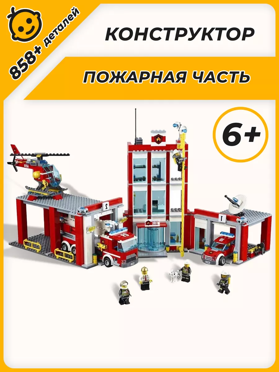 Конструктор Cities Сити Город Здание Пожарной станции LEGO 38554790 купить  за 4 063 ₽ в интернет-магазине Wildberries