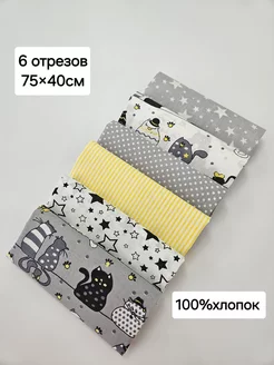 Ткань для рукоделия Savvateeva Anna 38556069 купить за 343 ₽ в интернет-магазине Wildberries