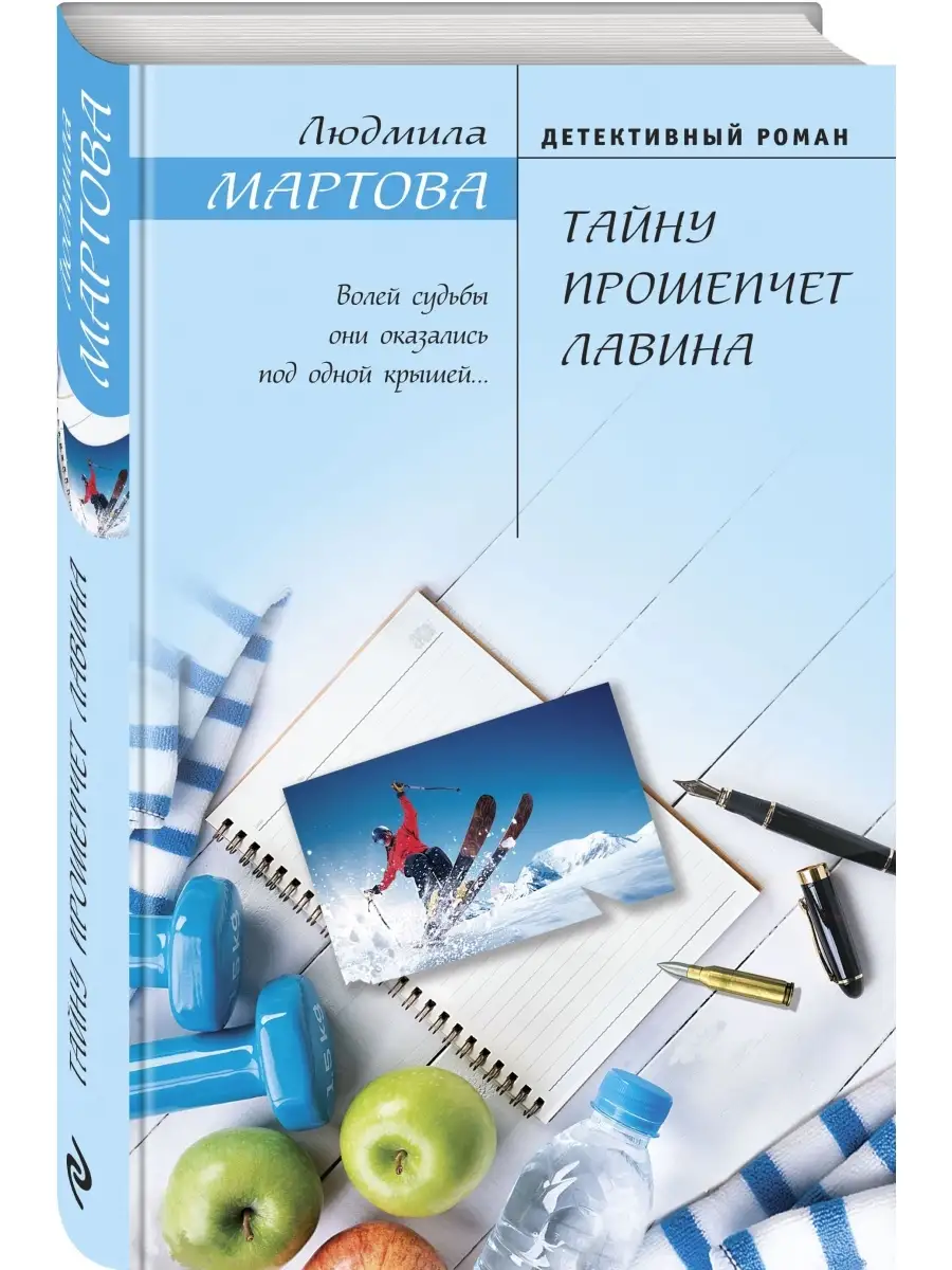 Тайну прошепчет лавина