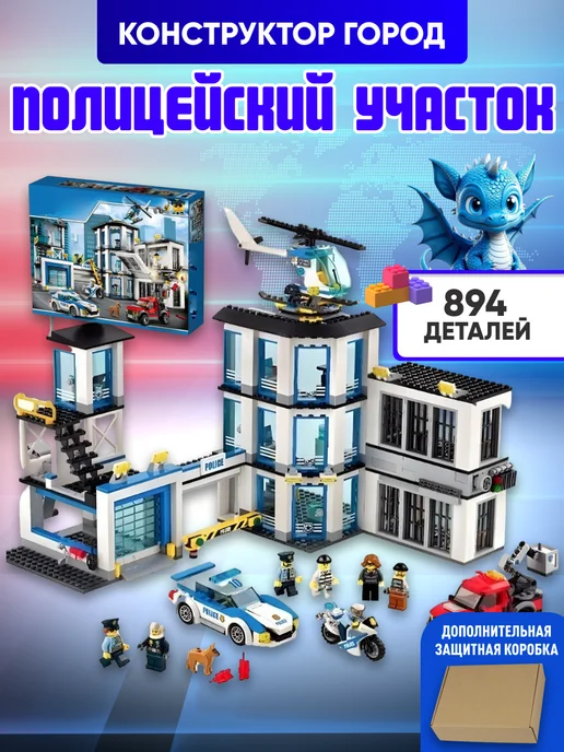 LEGO Конструктор Сити Город Полицейский участок Полиция, вариант