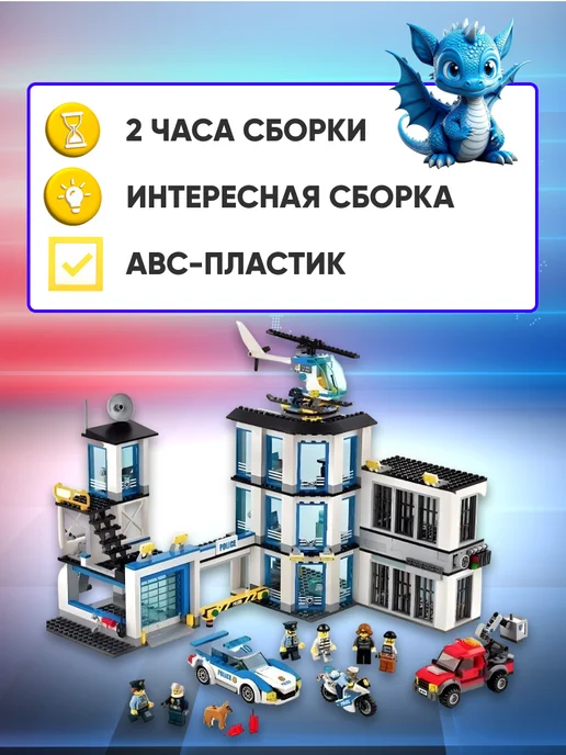 LEGO Конструктор Сити Город Полицейский участок Полиция, вариант, фото 3