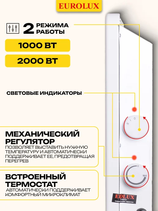 EUROLUX Конвектор обогреватель электрический ОК-EU-2000СН, белый, фото 2