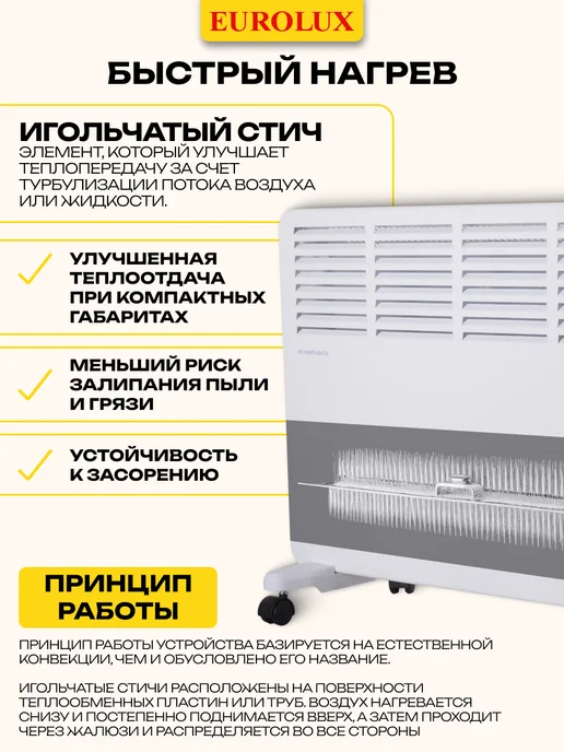 EUROLUX Конвектор обогреватель электрический ОК-EU-2000СН, белый, фото 3