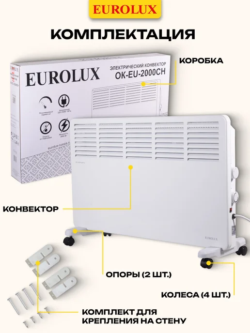 EUROLUX Конвектор обогреватель электрический ОК-EU-2000СН, белый, фото 7