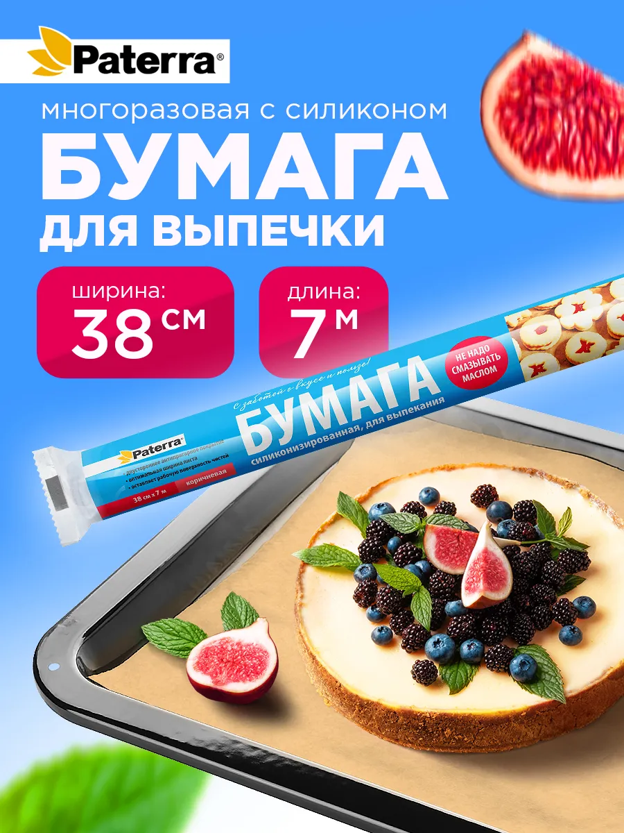 Бумага для выпечки, силиконизированная