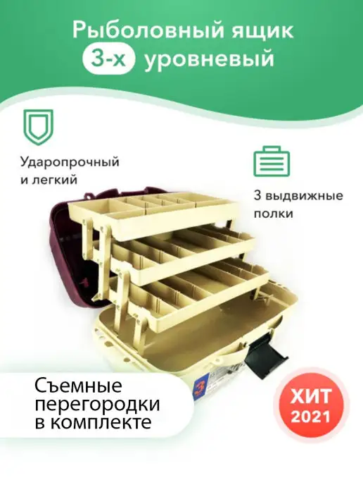 GC-Famiscom Ящик рыболовный 3 лотка