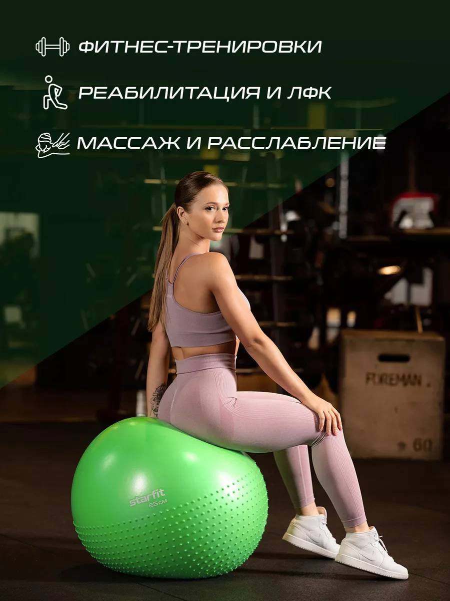 Фитбол спортивный мяч для фитнеса полумассажный Starfit 38561654 купить за  733 ₽ в интернет-магазине Wildberries