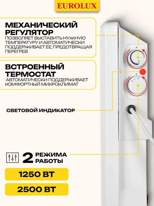 EUROLUX Конвектор электрический обогреватель ОК-EU-2500, 2 шт, фото 2