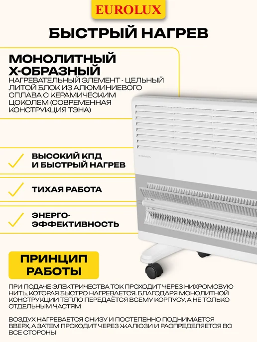 EUROLUX Конвектор электрический обогреватель ОК-EU-2500, 2 шт, фото 3