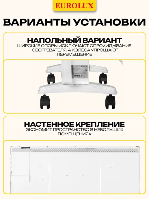 EUROLUX Конвектор электрический обогреватель ОК-EU-2500, 2 шт, фото 5