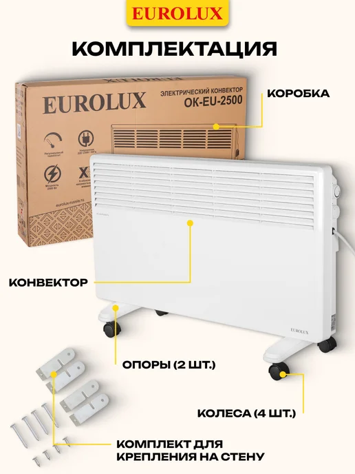 EUROLUX Конвектор электрический обогреватель ОК-EU-2500, 2 шт, фото 7