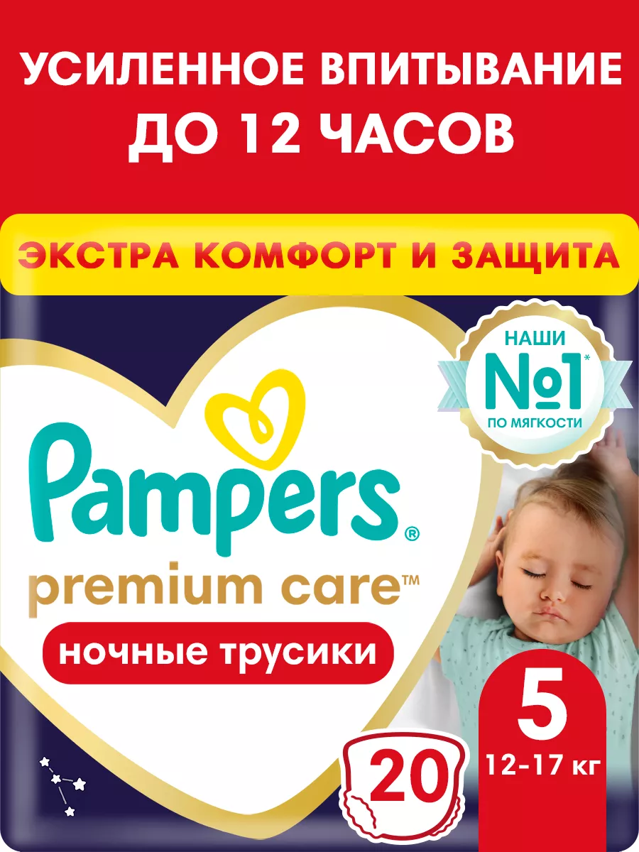 Подгузники трусики ночные...
