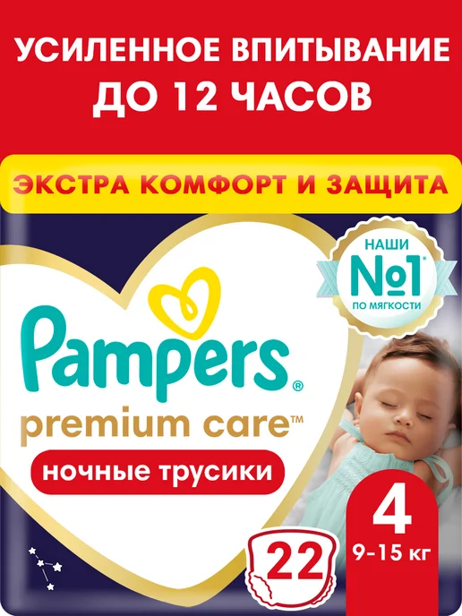 Pampers Подгузники трусики ночные Premium 4 размер L 9-15 кг 22шт, 915 кг, 22 шт
