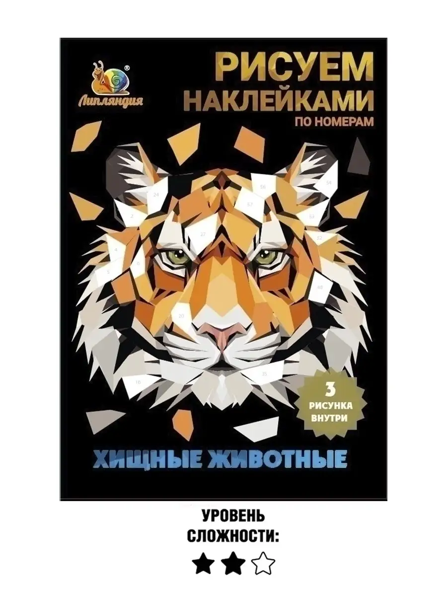 Картина по Номерам Хищник — купить картины по номерам в интернет-магазине OZON по выгодной цене