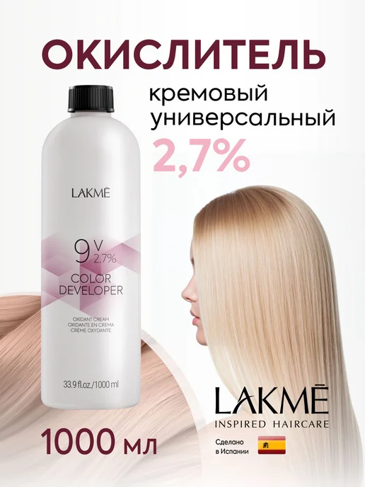 LAKME Окислитель универсальный для всех красителей 2,7% 1000 мл, 1000 мл