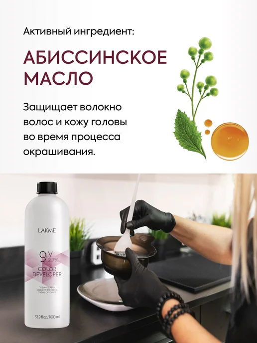 LAKME Окислитель универсальный для всех красителей 2,7% 1000 мл, 1000 мл, фото 5