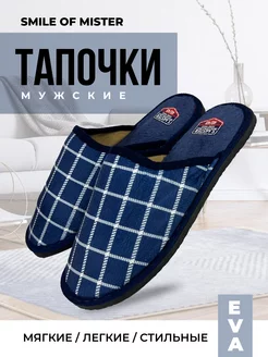 Тапочки домашние Smile of Mister 38567297 купить за 378 ₽ в интернет-магазине Wildberries