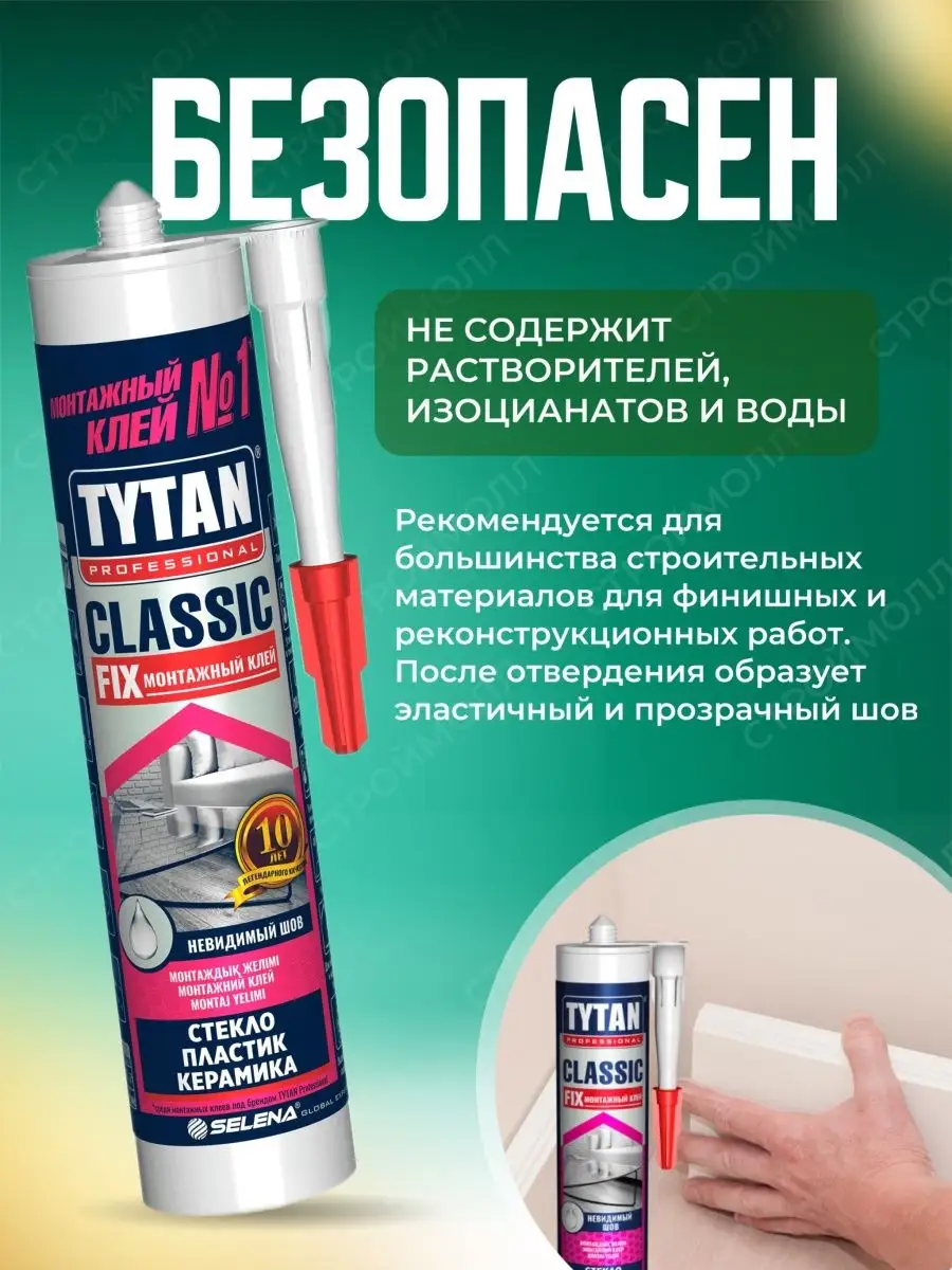 Tytan classic fix 310 мл