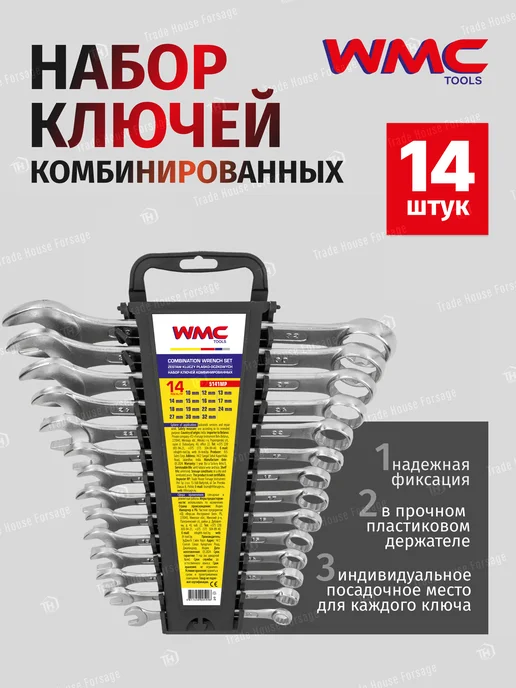 WMC Tools Набор ключей комбинированных 14 предметов, серый