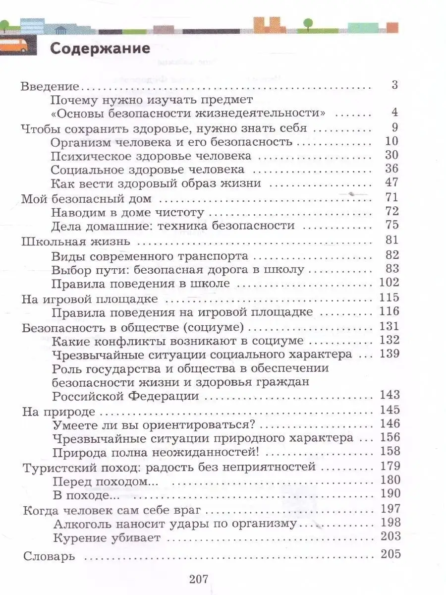 ОБЖ 5-7 класс. Учебник. ФГОС Просвещение 38568314 купить за 856 ₽ в  интернет-магазине Wildberries