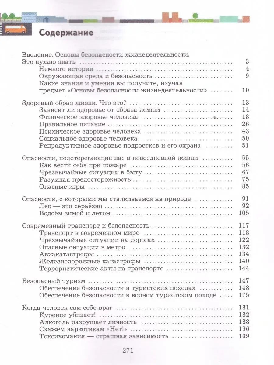 ОБЖ 8-9 класс. Учебник. ФГОС Просвещение/Вентана-Граф 38568323 купить за 1  109 ₽ в интернет-магазине Wildberries