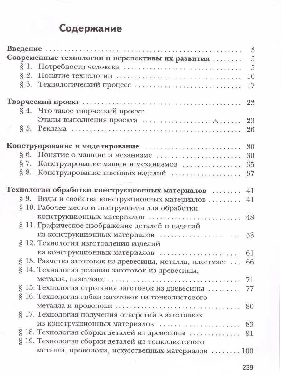 Технология 5 класс. Учебник. УМК Тищенко-Синицы.Технология  Просвещение/Вентана-Граф 38568336 купить за 427 ₽ в интернет-магазине  Wildberries