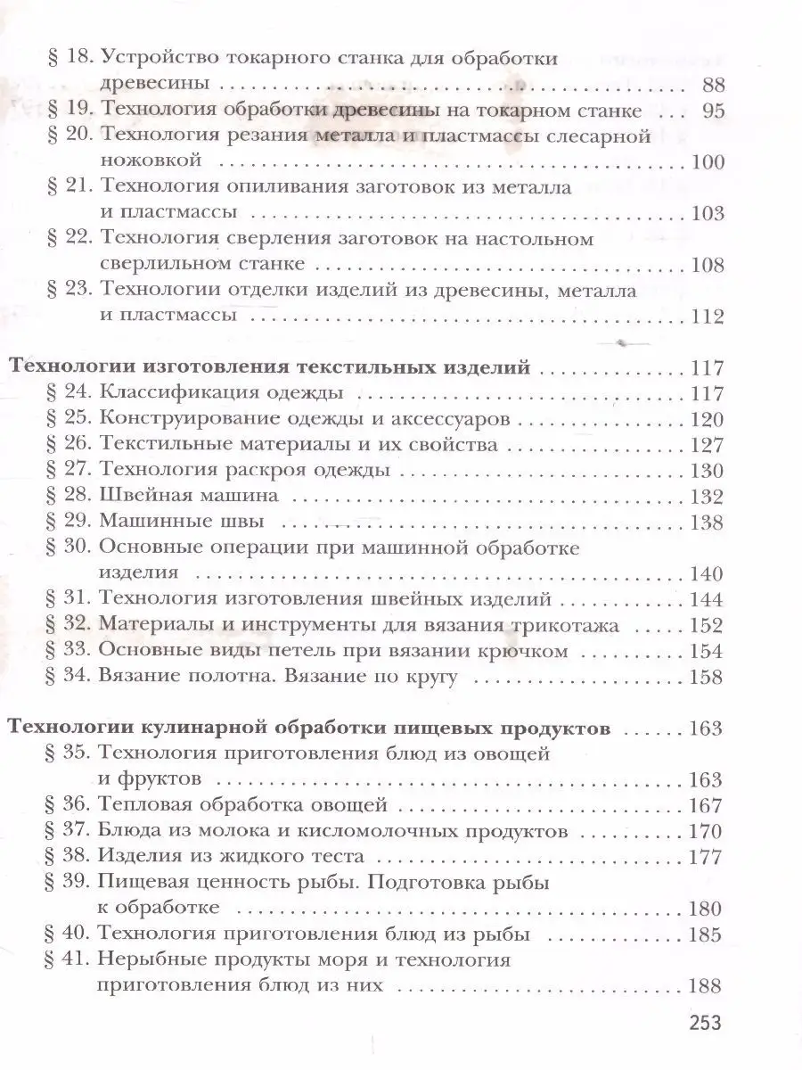 Технология 6 класс. Учебник. ФГОС Просвещение 38568337 купить за 506 ₽ в  интернет-магазине Wildberries