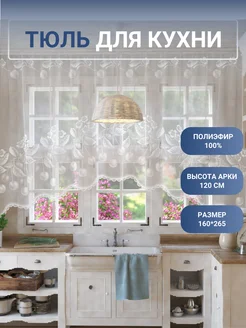 Тюль на кухню короткий 160*265 см в спальню ЛентаБел 38569303 купить за 735 ₽ в интернет-магазине Wildberries