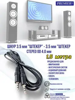 кабель Premier-av 38569602 купить за 147 ₽ в интернет-магазине Wildberries