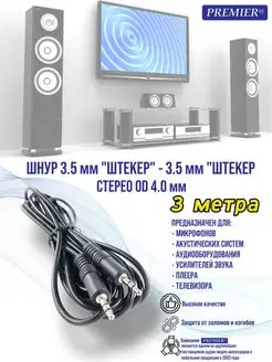 кабель Premier-av 38569898 купить за 135 ₽ в интернет-магазине Wildberries