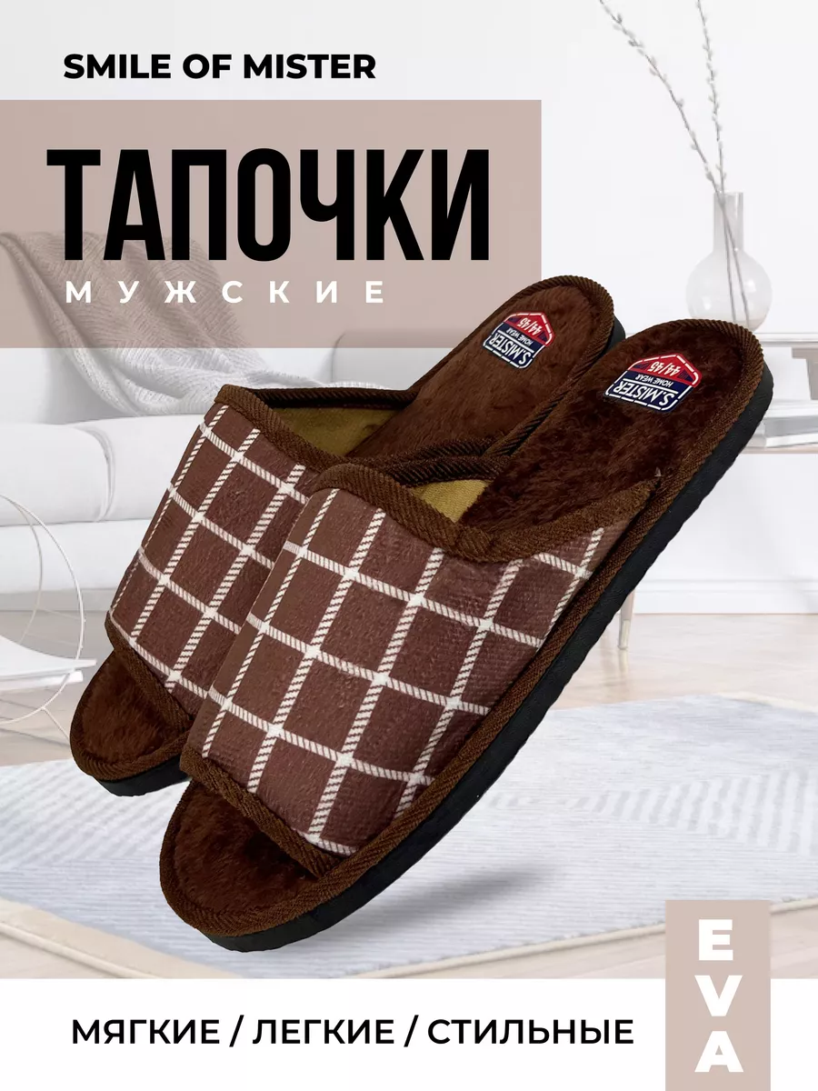 Тапочки домашние