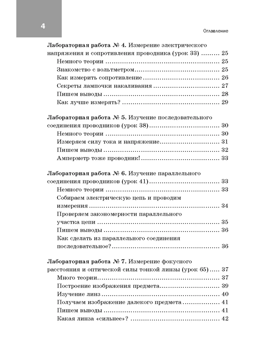 Тетрадь тренажер Физика 8 класс лабораторные работы Новое знание 38570316  купить за 242 ₽ в интернет-магазине Wildberries