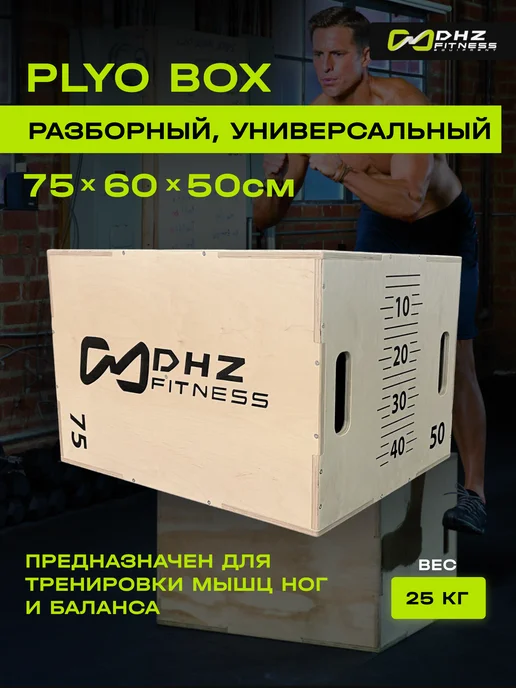 DHZ Fitness Тумба для запрыгиваний PLYO BOX, фанера, бежевый