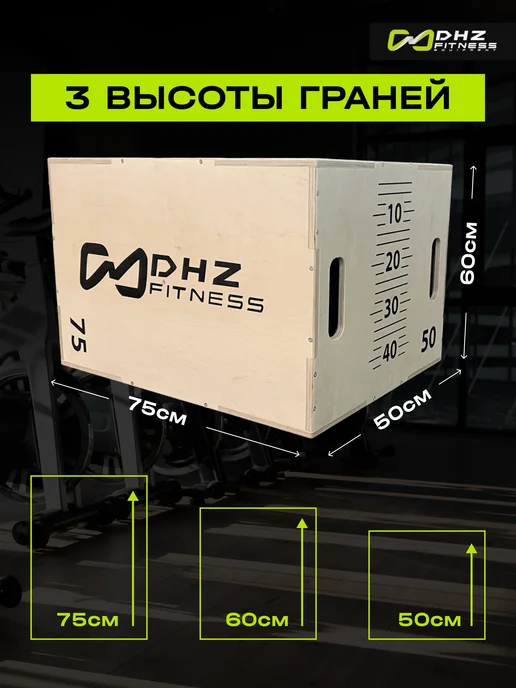 DHZ Fitness Тумба для запрыгиваний PLYO BOX, фанера, бежевый, фото 2