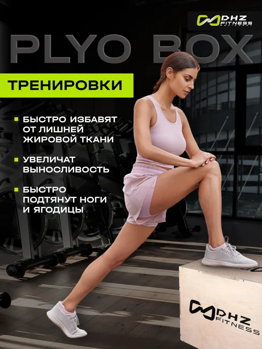 DHZ Fitness Тумба для запрыгиваний PLYO BOX, фанера, бежевый, фото 3