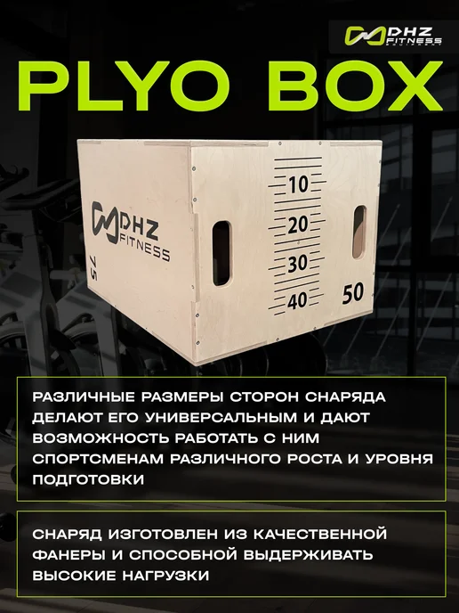 DHZ Fitness Тумба для запрыгиваний PLYO BOX, фанера, бежевый, фото 5