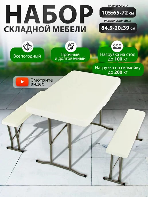 Green Glade Комплект складной стол и две скамейки туристические для дачи