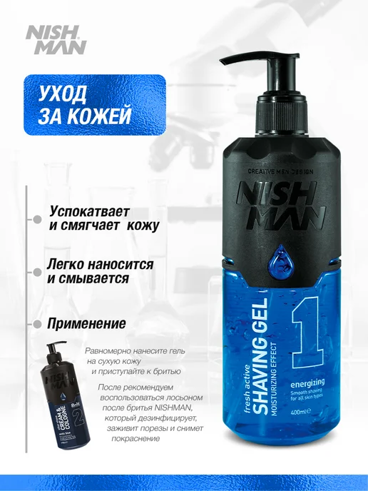 Nishman Гель для бритья 1 Energizing Shaving Gel 400 мл, 400 мл, фото 4