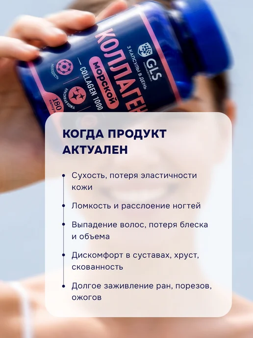 GLS pharmaceuticals Коллаген морской в капсулах с витамином C для кожи суставов, вариант, фото 4