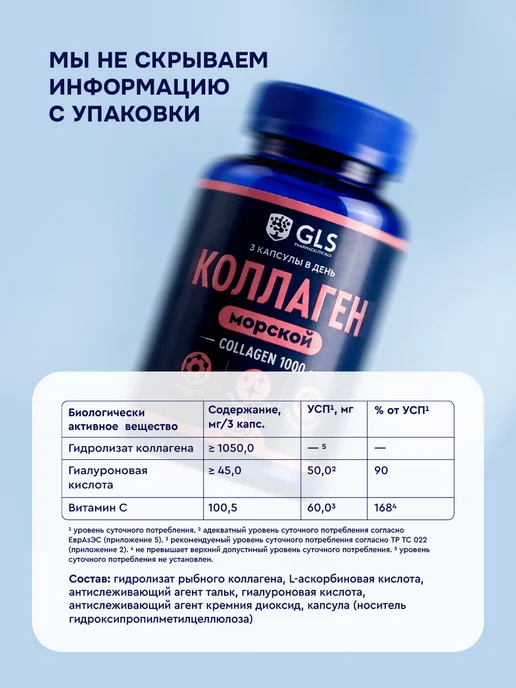 GLS pharmaceuticals Коллаген морской в капсулах с витамином C для кожи суставов, вариант, фото 7