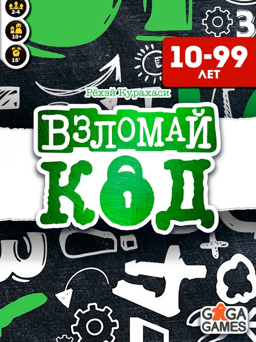 GaGa Games Настольная игра для компании и всей семьи Взломай Код, белый