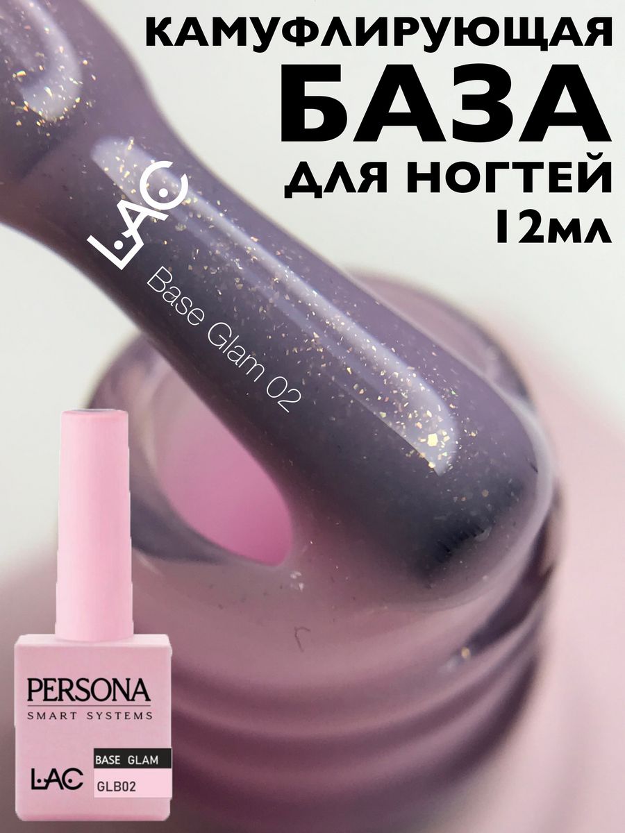 Base glam. Lac камуфлирующая база с черными точками exotic.