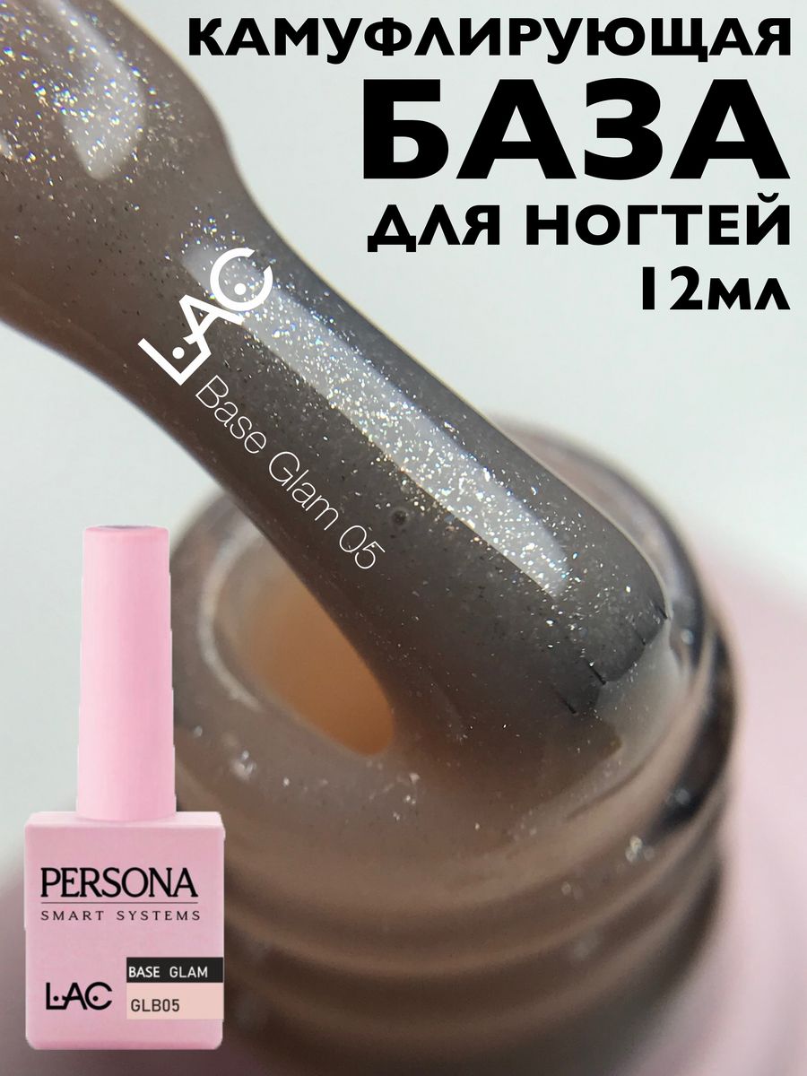 Base glam. Камуфлирующая база для ногтей с шиммером. Lac камуфлирующая база с черными точками.