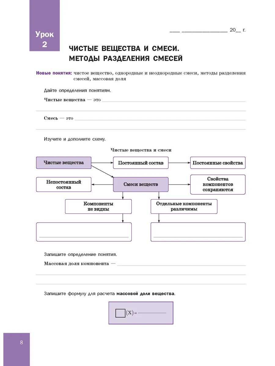 Тетрадь тренажер Химия. 7 класс. Новое знание 38571788 купить за 301 ₽ в  интернет-магазине Wildberries