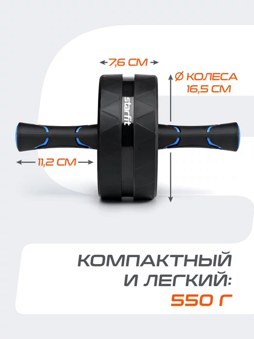Starfit Ролик для пресса двойной тренажер для фитнеса спортивный, синий, фото 3