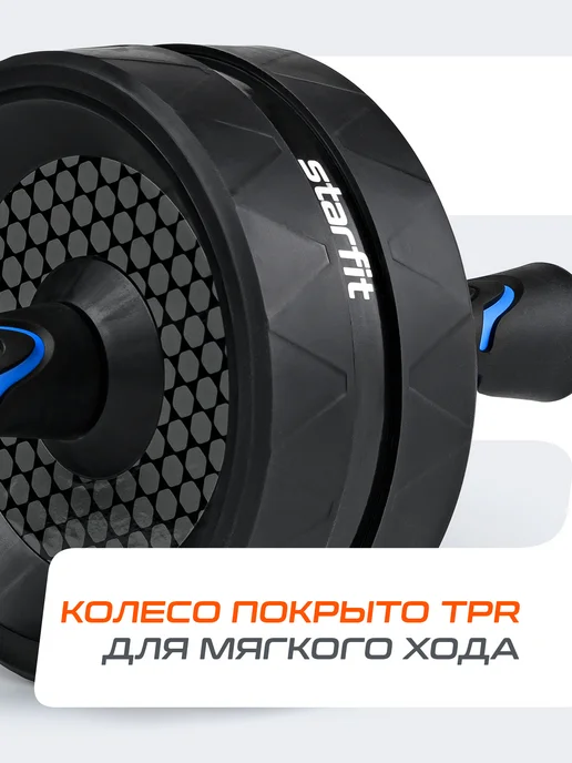 Starfit Ролик для пресса двойной тренажер для фитнеса спортивный, синий, фото 6