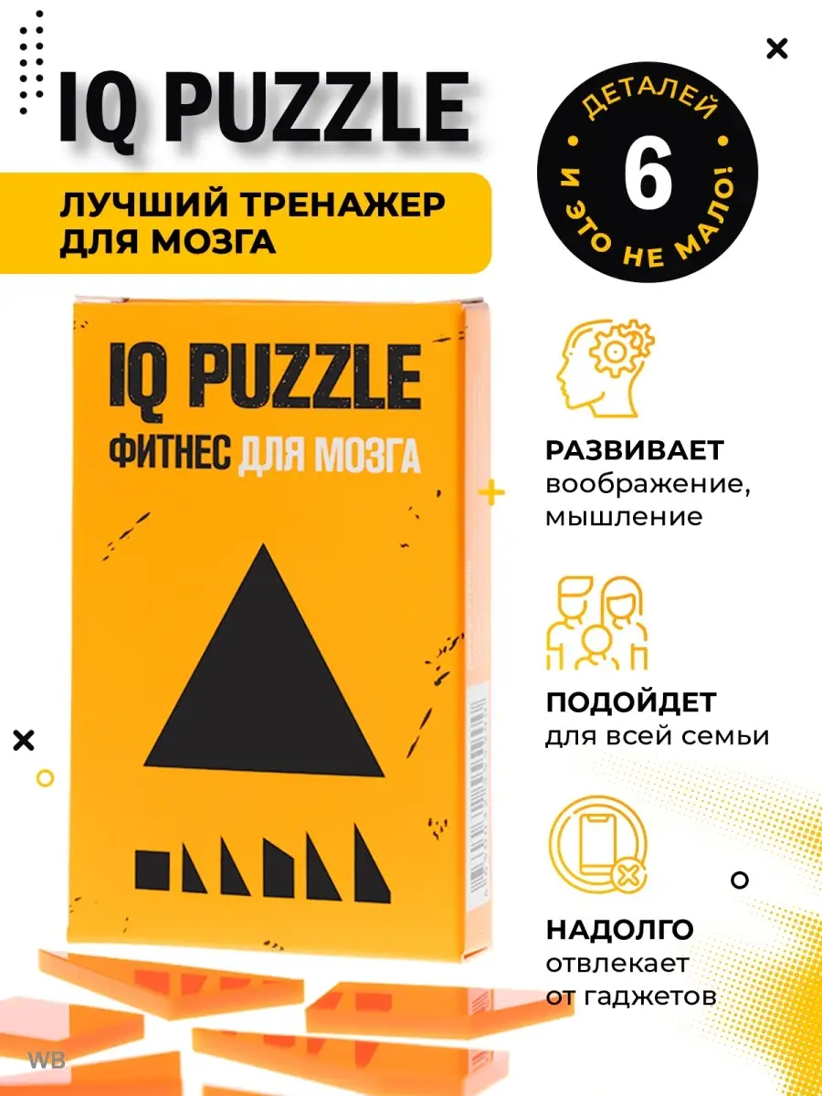 IQ Головоломка пазл Треугольник настольные игры для семьи IQ Puzzle  38574242 купить в интернет-магазине Wildberries